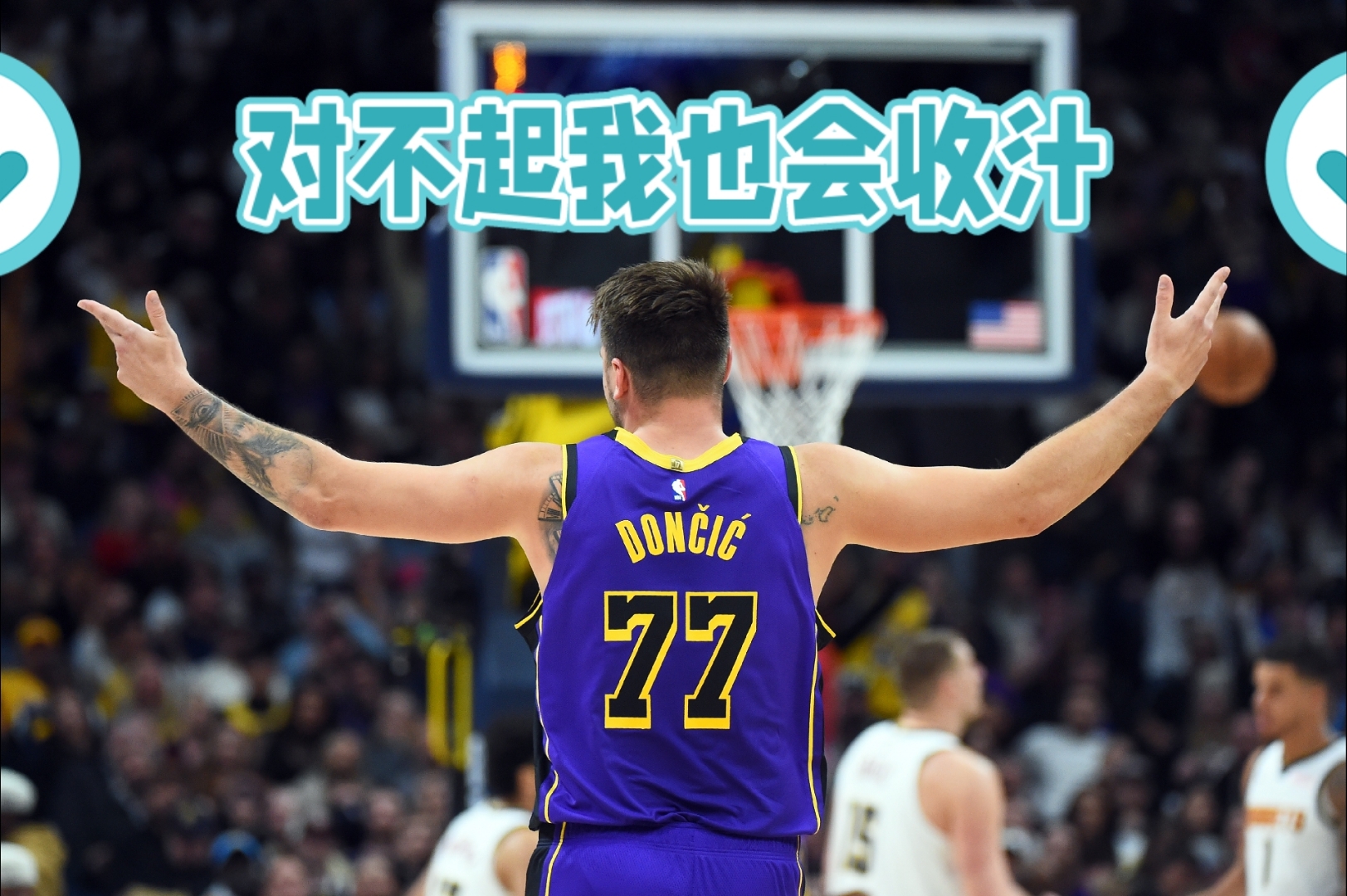 东契奇赛事官方发布大胜新规，SKT争议不断！的简单介绍