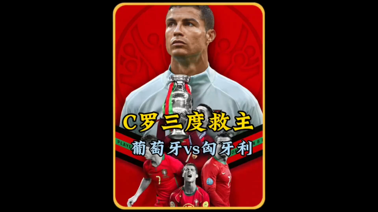 C罗在西班牙队比赛中连败,问鼎冠军引发热议!的简单介绍